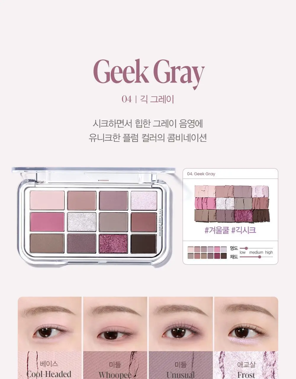 [오트라떼] 에스쁘아 아이 코어 팔레트 10 colors 상세페이지 81